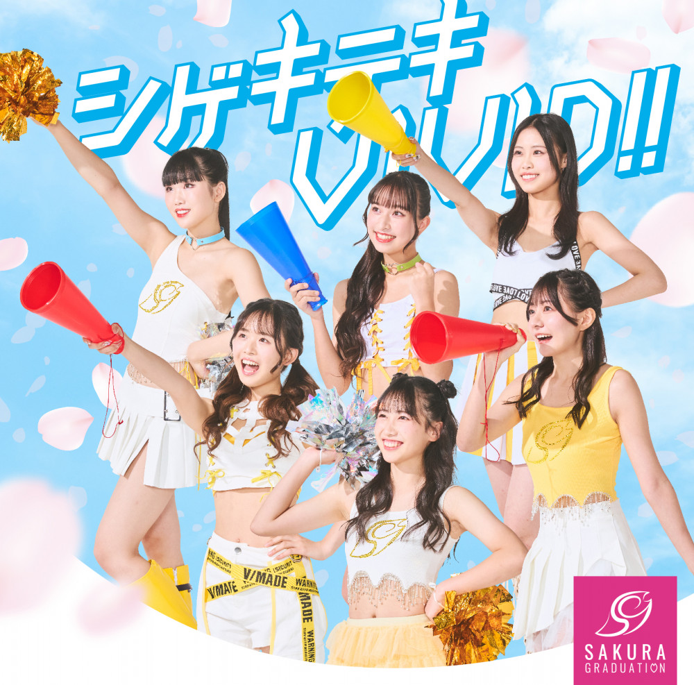 SAKURA GRADUATION「シゲキテキVIVID!!」初回限定盤B | SAKURA GRADUATION | F.ENT ...